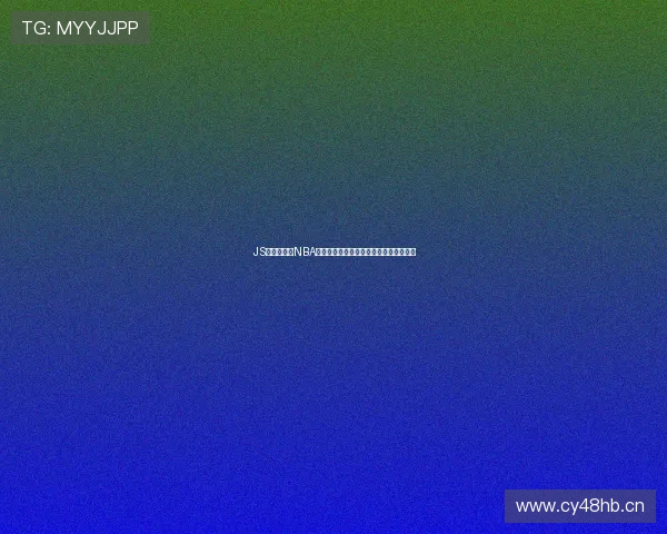 JS体育无插件NBA直播平台最新入口实时赛事高清观看指南